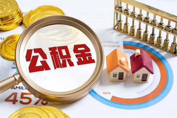 亳州住房封存公积金怎么取（封存住房公积金个人怎么提取）