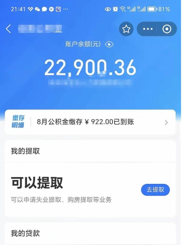 亳州公积金封存可以取吗（住房公积金封存能取吗）